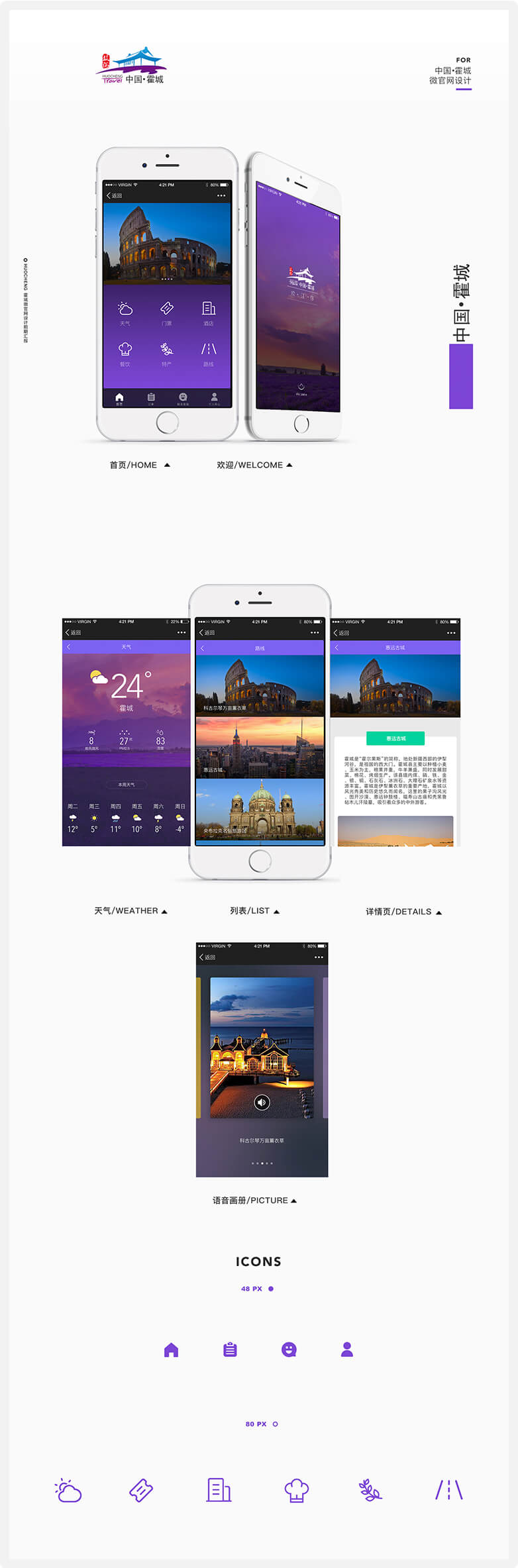 霍城旅游微官網