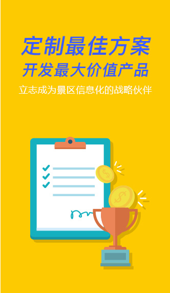 定制佳方案開發大產品價值
