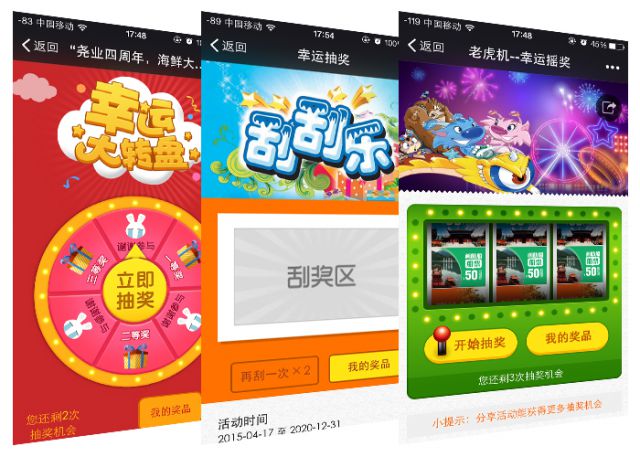 大轉盤、老虎機、刮刮卡